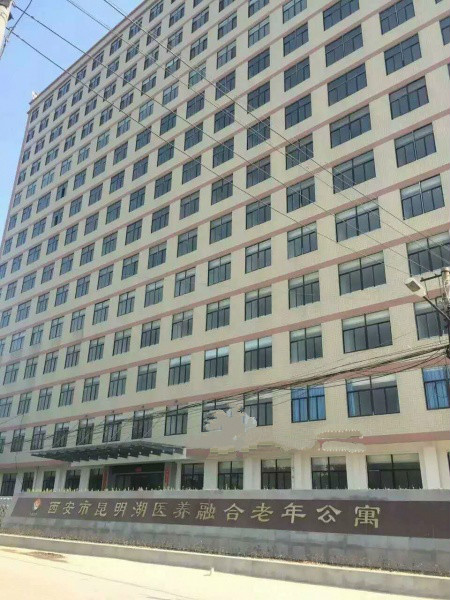 西安市昆明湖養(yǎng)護融合老年公寓 西安市昆明湖養(yǎng)護融合老年公寓