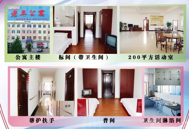 黑龍江省伊春市烏馬河區(qū)黃金花園老年公寓 黑龍江省伊春市烏馬河區(qū)黃金花園老年公寓