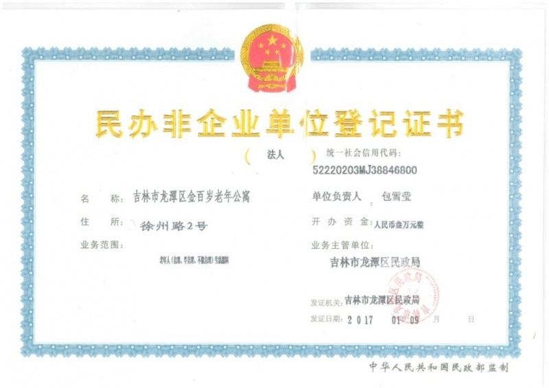 吉林市龍?zhí)秴^(qū)金百歲老年公寓 吉林市龍?zhí)秴^(qū)金百歲老年公寓