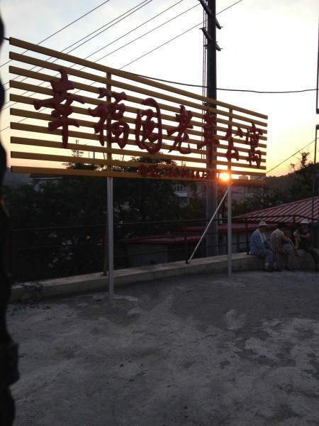 幸福園老年公寓