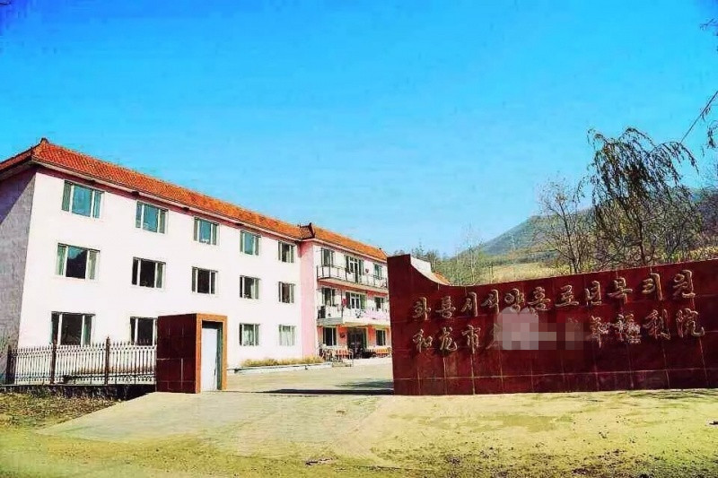 夕陽紅老年福利院 夕陽紅老年福利院