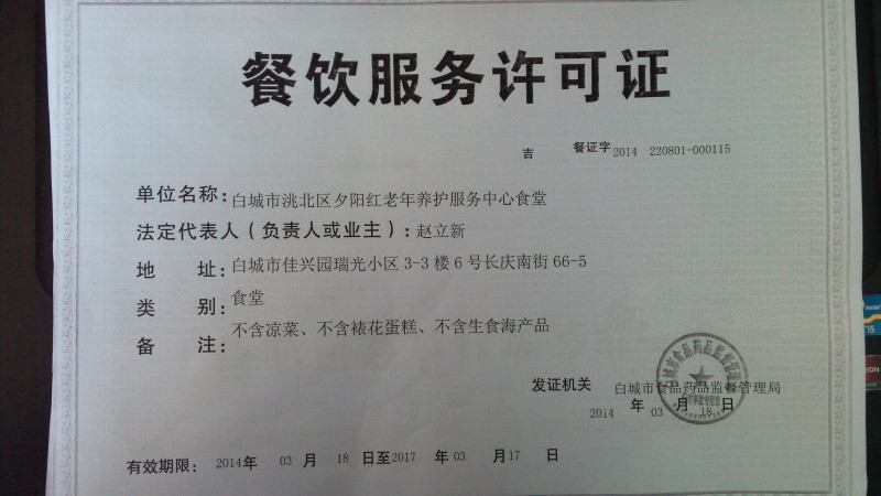 白城市洮北區(qū)夕陽紅老年養(yǎng)護服務中心 白城市洮北區(qū)夕陽紅老年養(yǎng)護服務中心