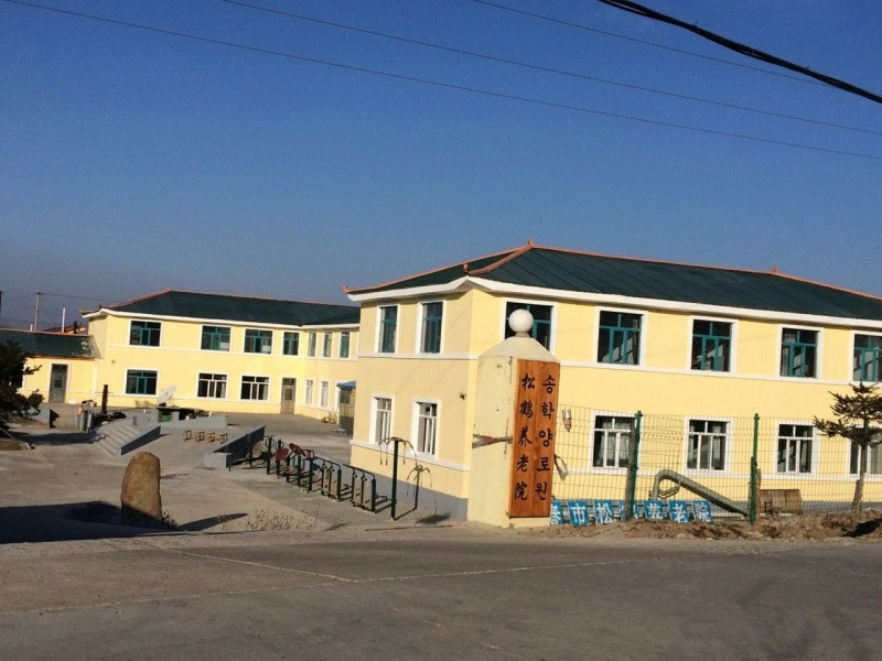 琿春市松鶴養(yǎng)老院(?????) 琿春市松鶴養(yǎng)老院(?????)