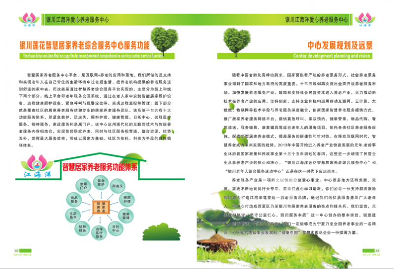 銀川市江海洋蓮花愛(ài)心養(yǎng)老服務(wù)中心