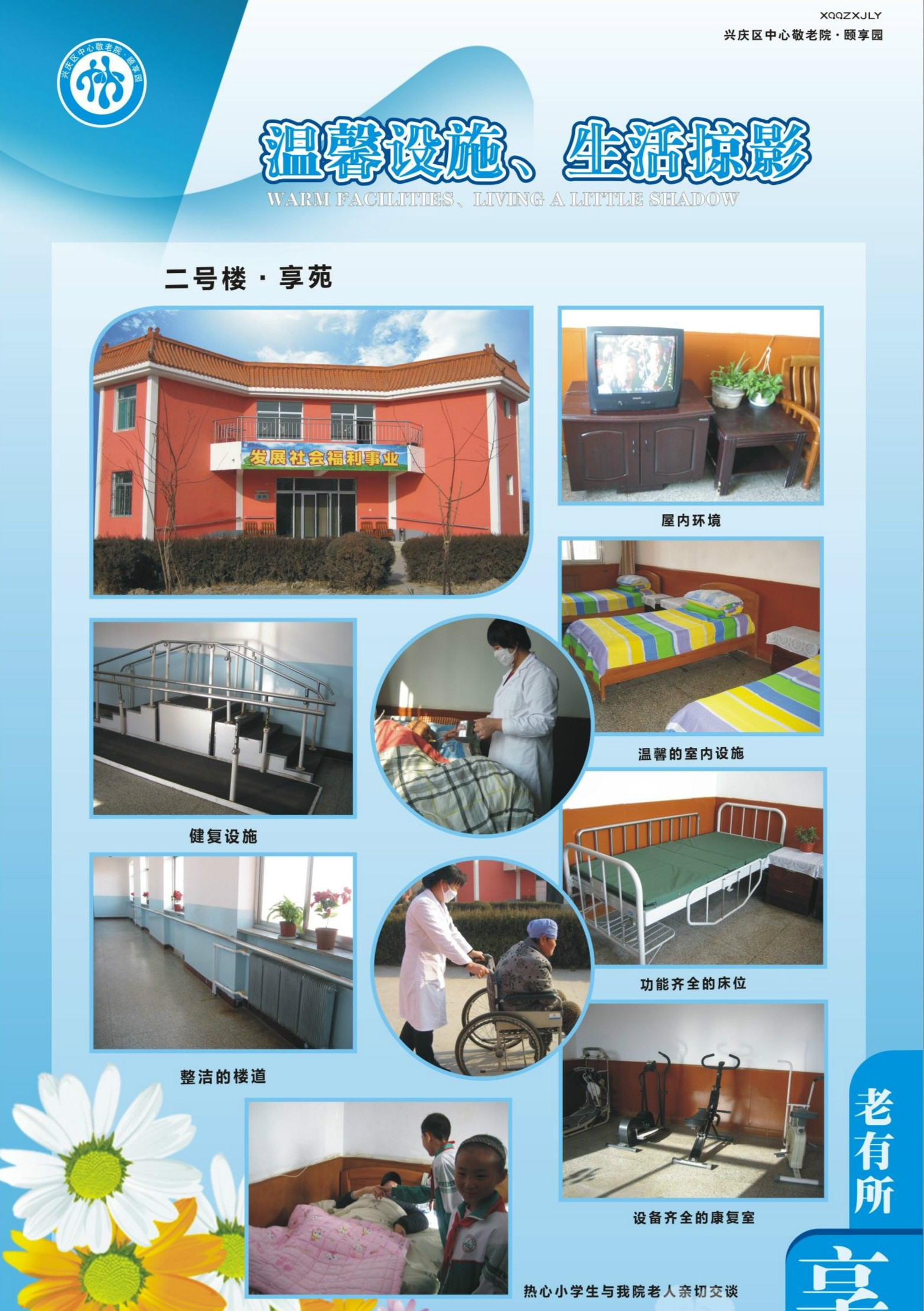 興慶區(qū)中心敬老院(頤享園) 興慶區(qū)中心敬老院(頤享園)