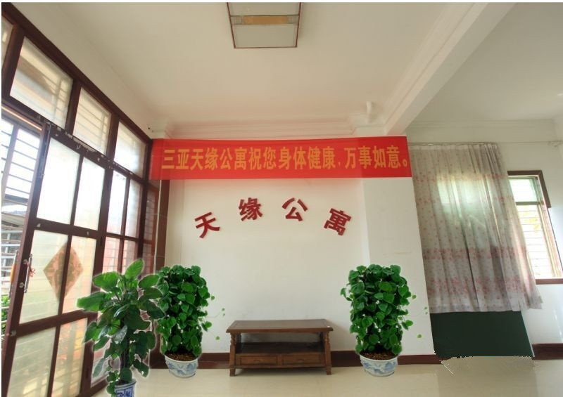 三亞天緣老年度假公寓 三亞天緣老年度假公寓