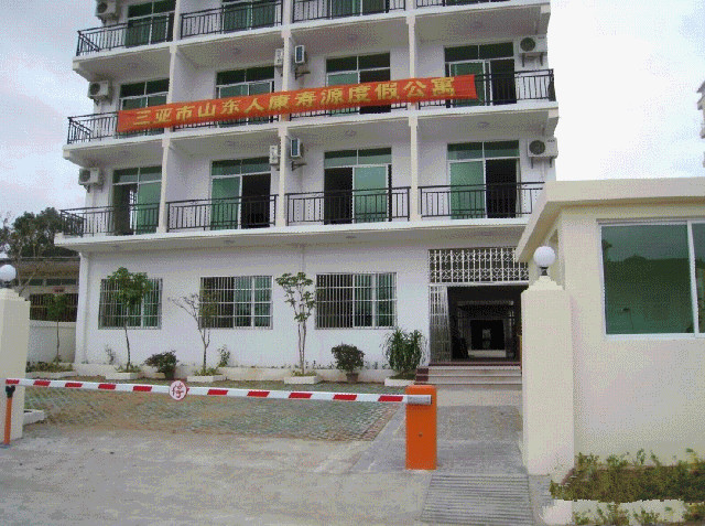 海南省三亞市山東人康壽源度假公寓 海南省三亞市山東人康壽源度假公寓