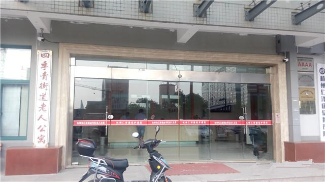 杭州錢江新城益壽院