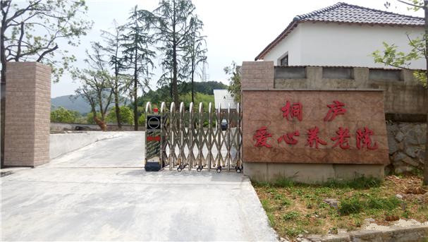 浙江省杭州市桐廬愛心養(yǎng)老院 浙江省杭州市桐廬愛心養(yǎng)老院