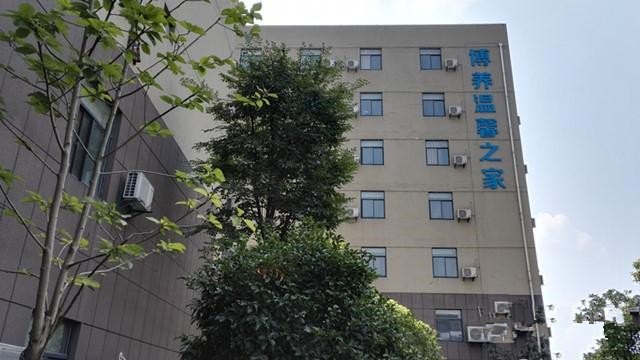 杭州市下城區(qū)博養(yǎng)醫(yī)院 杭州市下城區(qū)博養(yǎng)醫(yī)院