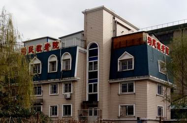 上海市虹口區(qū)為民敬老院 上海市虹口區(qū)為民敬老院