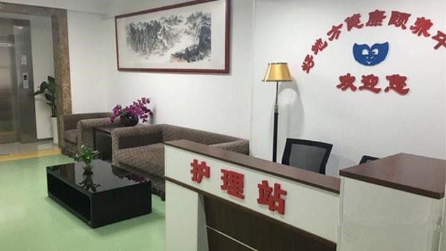 浙江省杭州好地方健康頤養(yǎng)中心 浙江省杭州好地方健康頤養(yǎng)中心