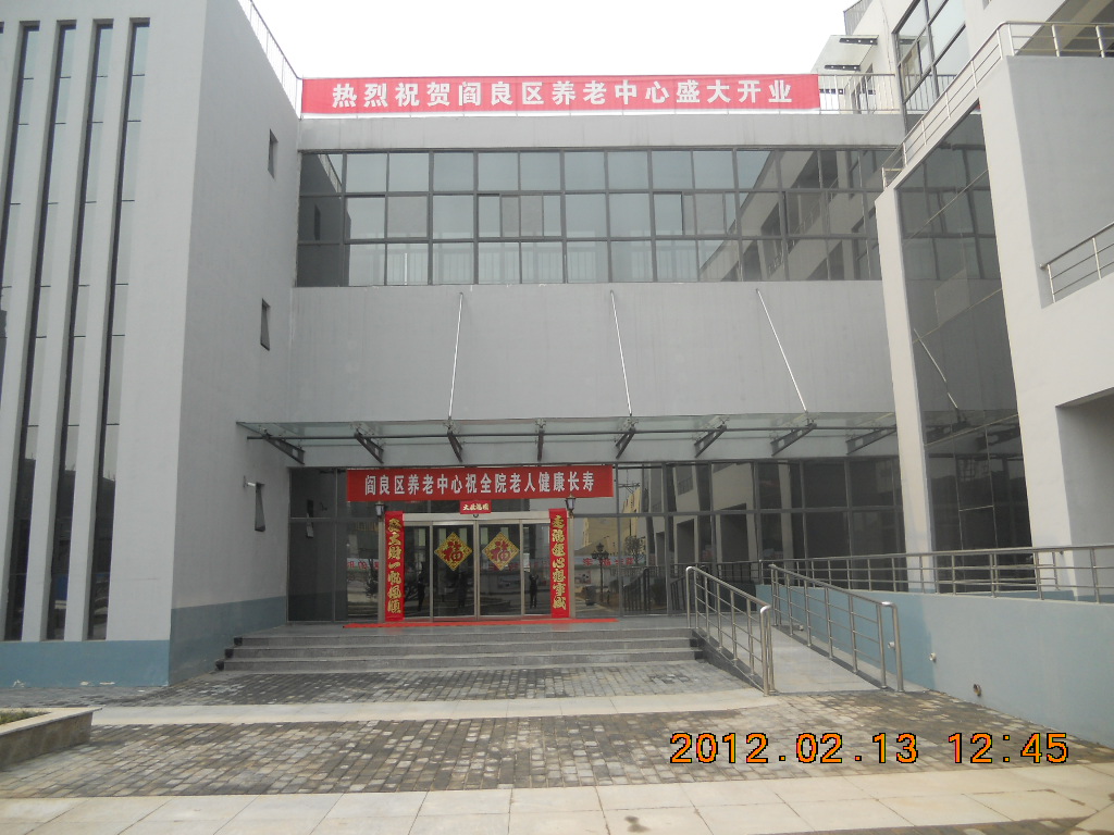 西安市閻良區(qū)德瑞養(yǎng)老院 西安市閻良區(qū)德瑞養(yǎng)老院