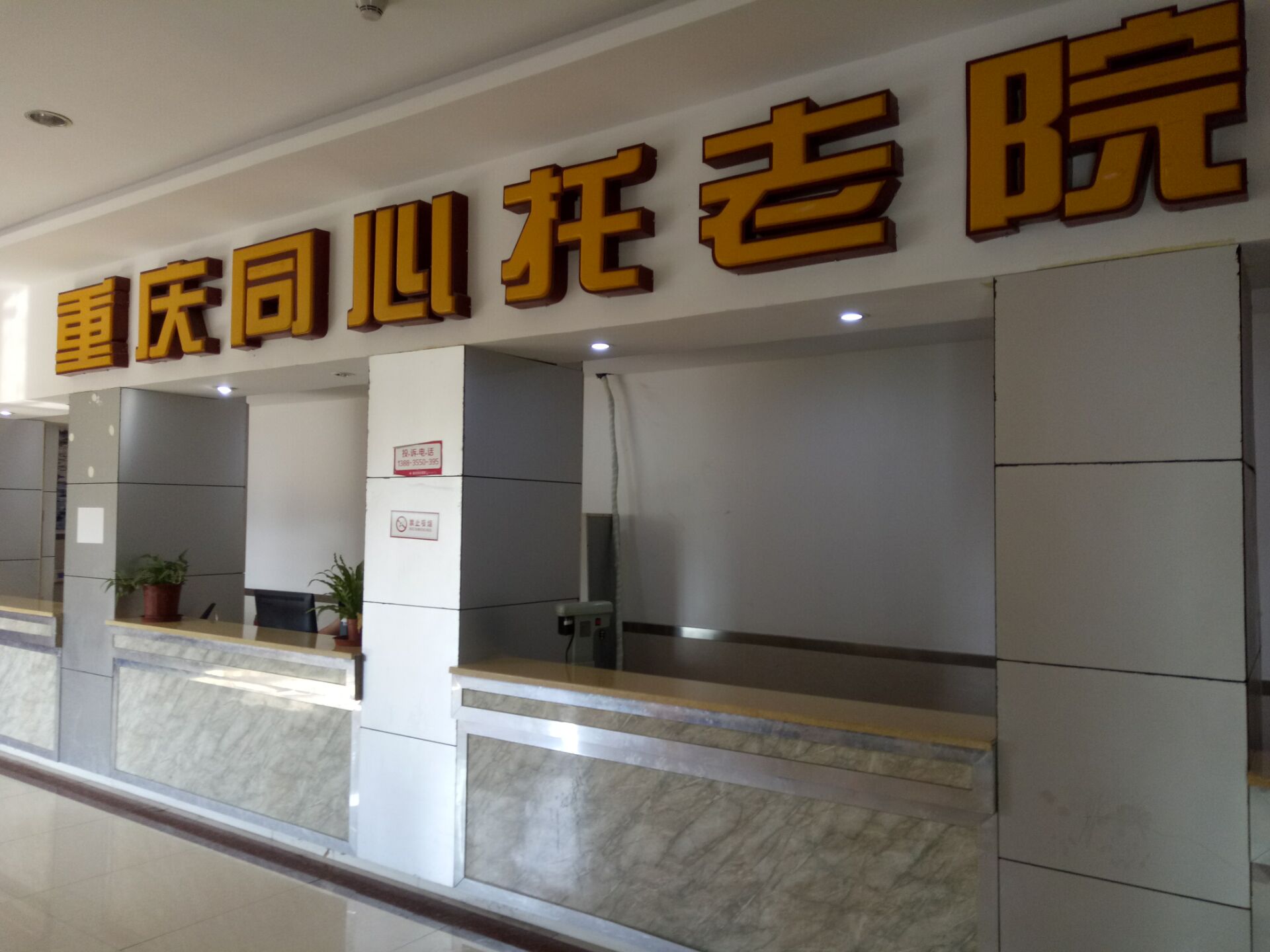 重慶市九龍坡區(qū)同心托老院 重慶市九龍坡區(qū)同心托老院