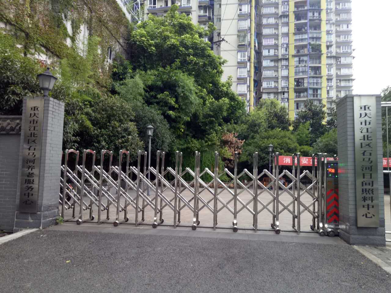 重慶市江北區(qū)石馬河養(yǎng)老服務(wù)中心 重慶市江北區(qū)石馬河養(yǎng)老服務(wù)中心