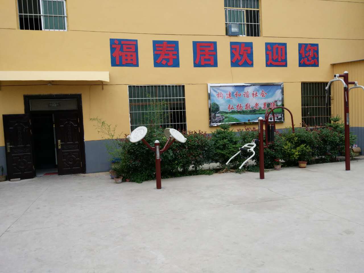 渭城區(qū)福壽居養(yǎng)老院 渭城區(qū)福壽居養(yǎng)老院