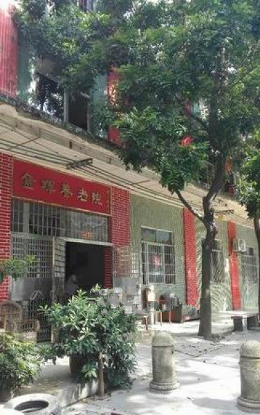 廣州市金暉養(yǎng)老院 廣州市金暉養(yǎng)老院