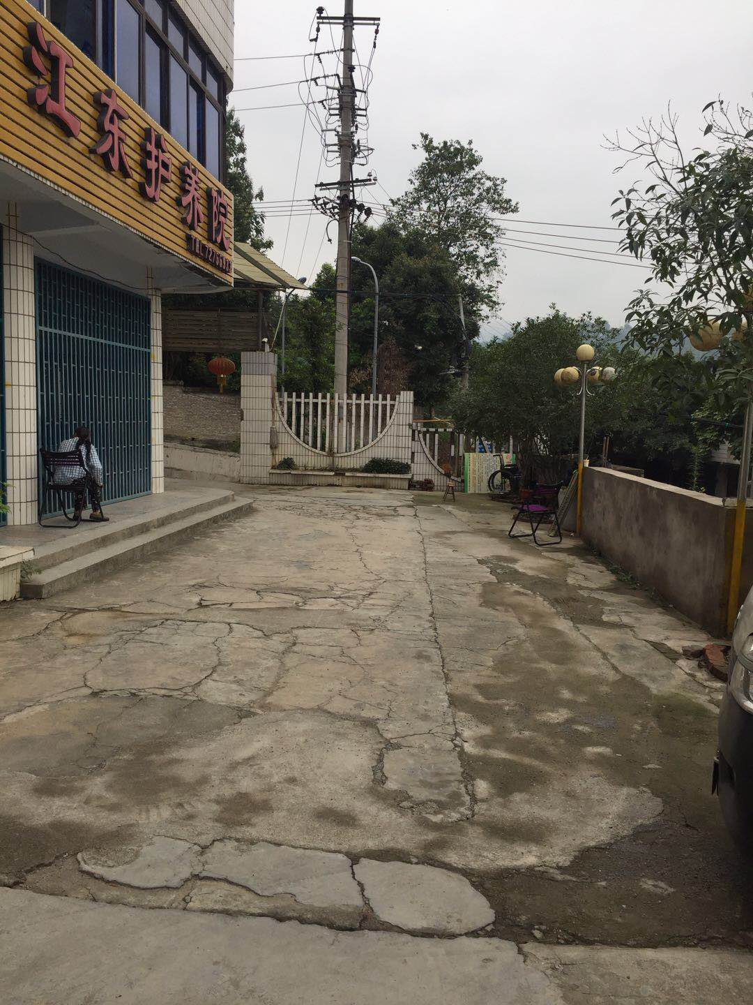 重慶涪陵江東護(hù)養(yǎng)院