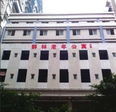 重慶市沙坪壩區(qū)群林養(yǎng)老院 重慶市沙坪壩區(qū)群林養(yǎng)老院