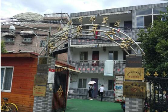 浙江省杭州市拱墅區(qū)愛心老年之家 浙江省杭州市拱墅區(qū)愛心老年之家