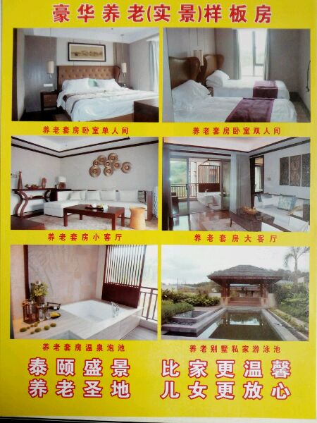 昆明泰頤盛景養(yǎng)生養(yǎng)老有限公司 昆明泰頤盛景養(yǎng)生養(yǎng)老有限公司