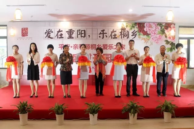 親和源·桐鄉(xiāng)愛樂之家