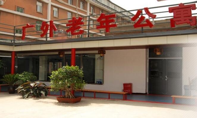 西城區(qū)廣外老年公寓 西城區(qū)廣外老年公寓