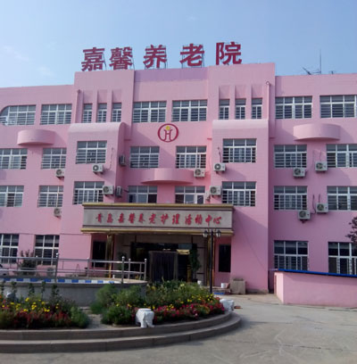 城陽嘉馨養(yǎng)老院 城陽嘉馨養(yǎng)老院