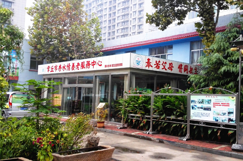 濟(jì)南秀水情養(yǎng)老服務(wù)中心 濟(jì)南秀水情養(yǎng)老服務(wù)中心
