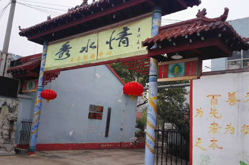濟(jì)南秀水情養(yǎng)老服務(wù)中心 濟(jì)南秀水情養(yǎng)老服務(wù)中心