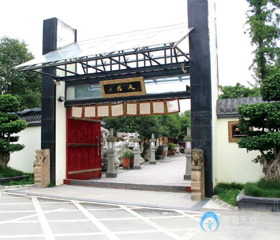 成都天佑養(yǎng)老服務(wù)中心 成都天佑養(yǎng)老服務(wù)中心