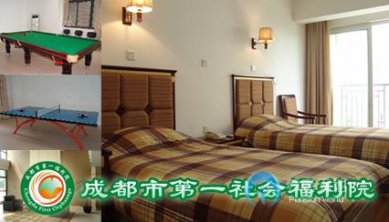 四川省成都市第一社會(huì)福利院 四川省成都市第一社會(huì)福利院