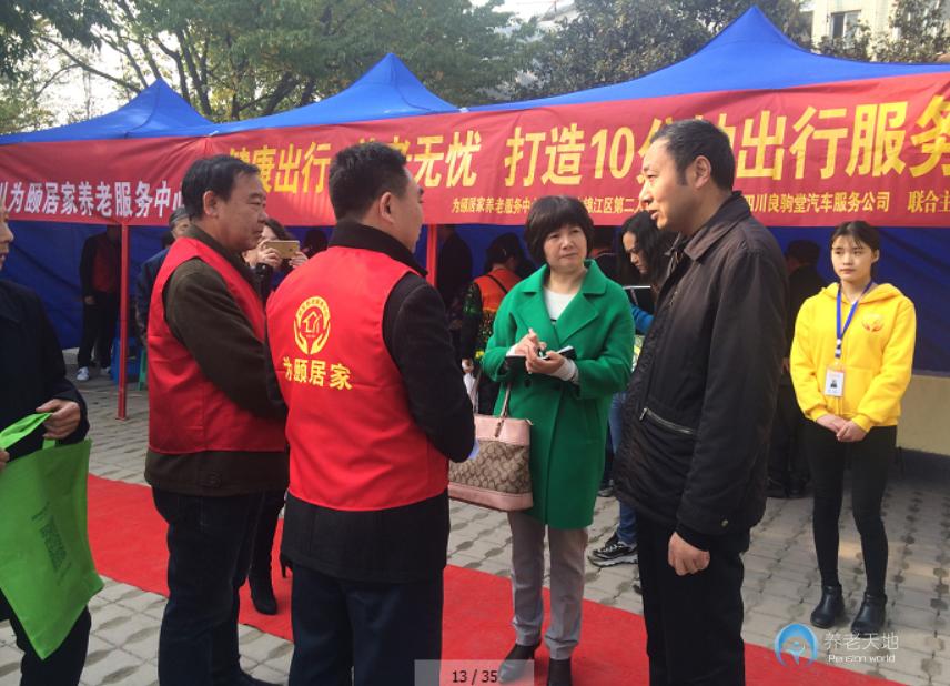 四川為頤居家養(yǎng)老服務(wù)中心 四川為頤居家養(yǎng)老服務(wù)中心