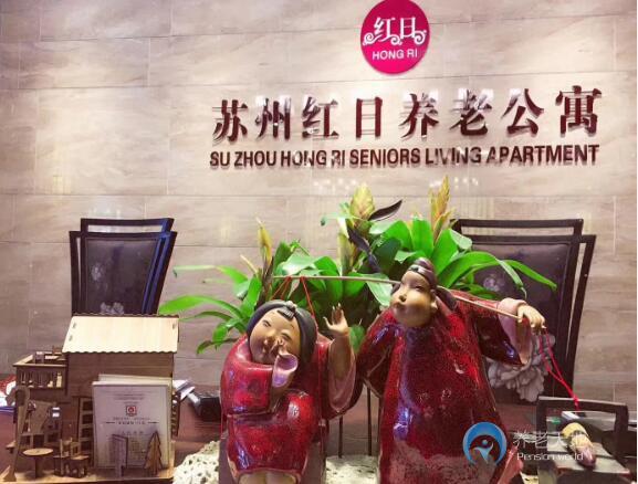 蘇州紅日養(yǎng)老公寓 蘇州紅日養(yǎng)老公寓