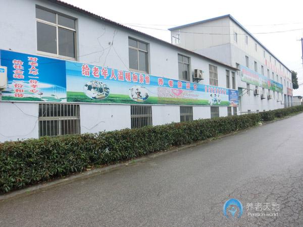 上海航馨養(yǎng)護(hù)院 上海航馨養(yǎng)護(hù)院