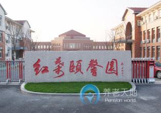 江蘇丹陽市紅葉頤馨園 江蘇丹陽市紅葉頤馨園