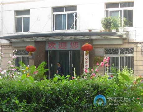 遼寧省鞍山市鐵西區(qū)愛心養(yǎng)老護(hù)理院