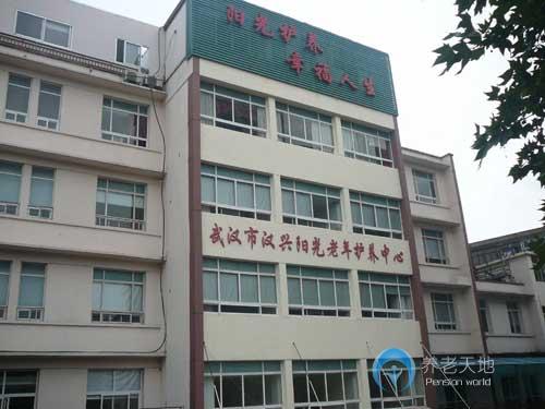 武漢市漢興陽(yáng)光老年護(hù)養(yǎng)中心
