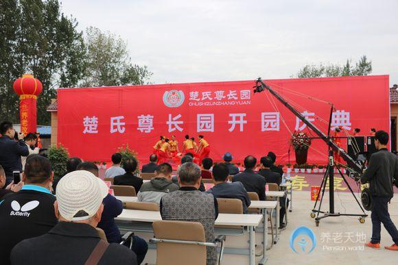 楚氏尊長園 楚氏尊長園