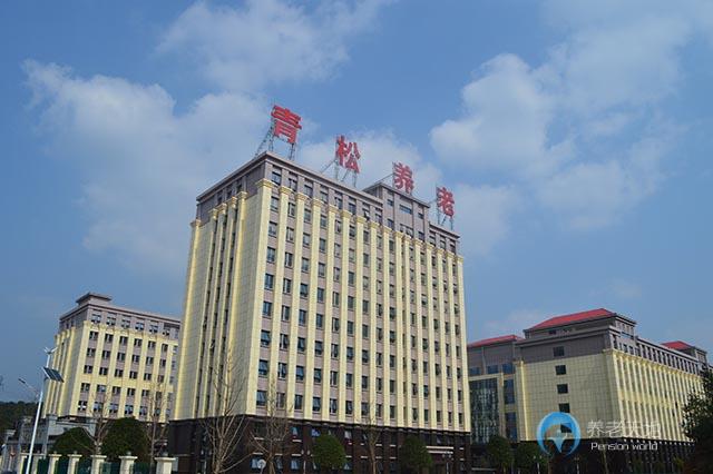 長(zhǎng)沙縣星城頤養(yǎng)公寓（長(zhǎng)沙青松老年公寓）