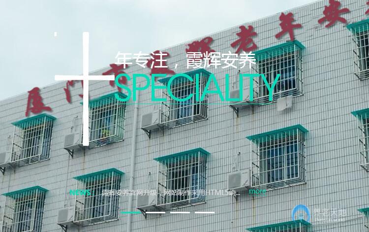 廈門市霞輝養(yǎng)老院 廈門市霞輝養(yǎng)老院