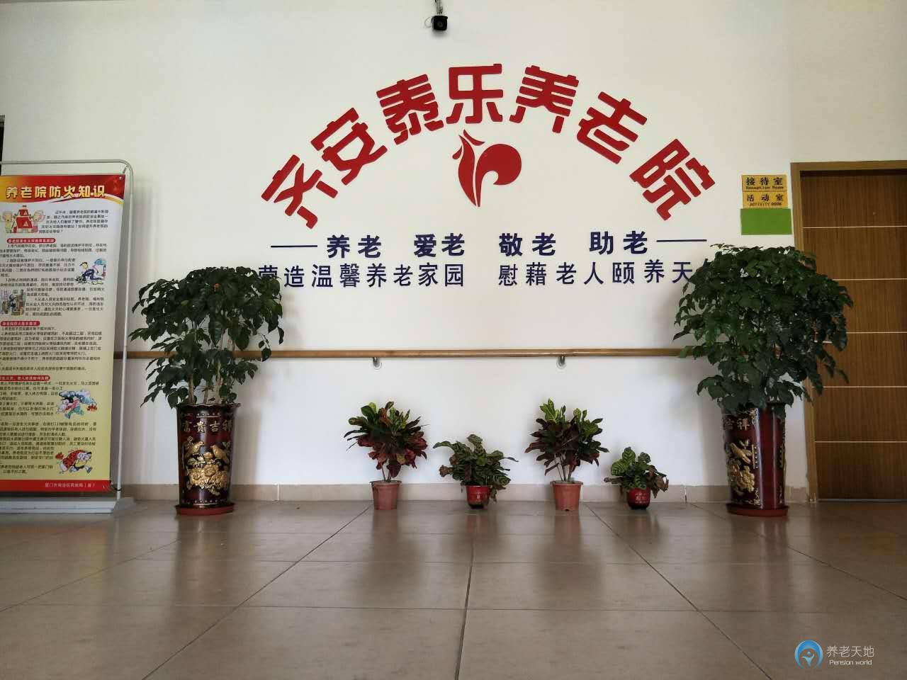 廈門市齊安泰樂養(yǎng)老院 廈門市齊安泰樂養(yǎng)老院