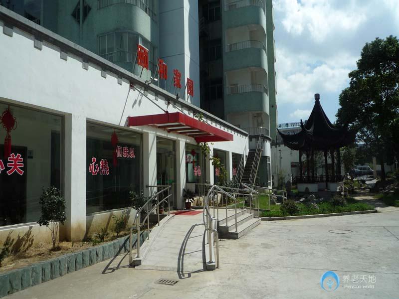 蘇州頤和家園護理院 蘇州頤和家園護理院