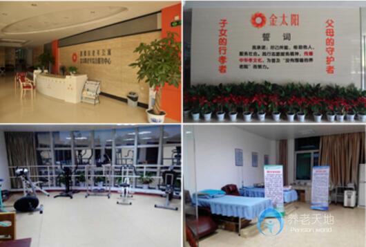 福州金太陽老年公寓