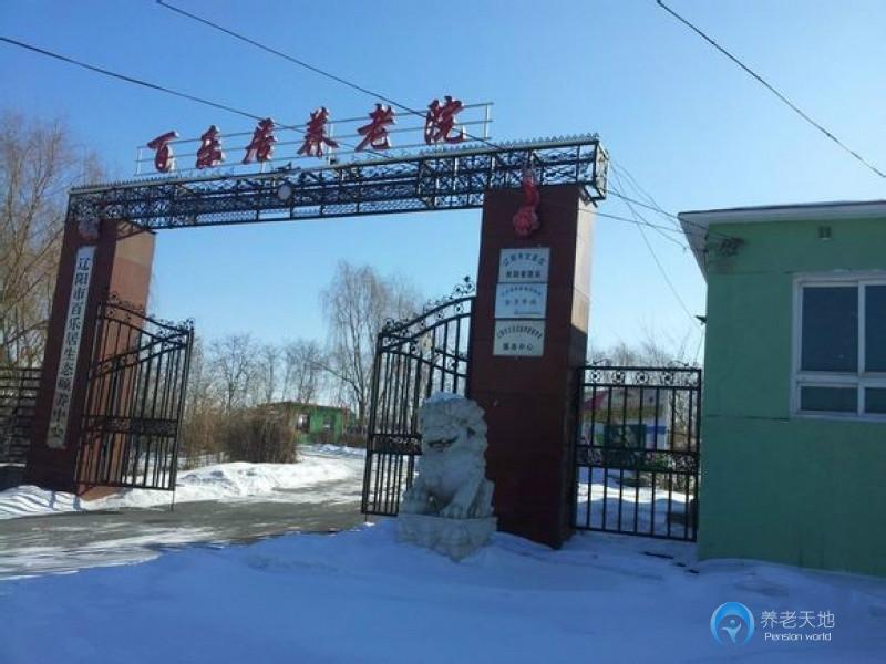 百樂(lè)居養(yǎng)育中心