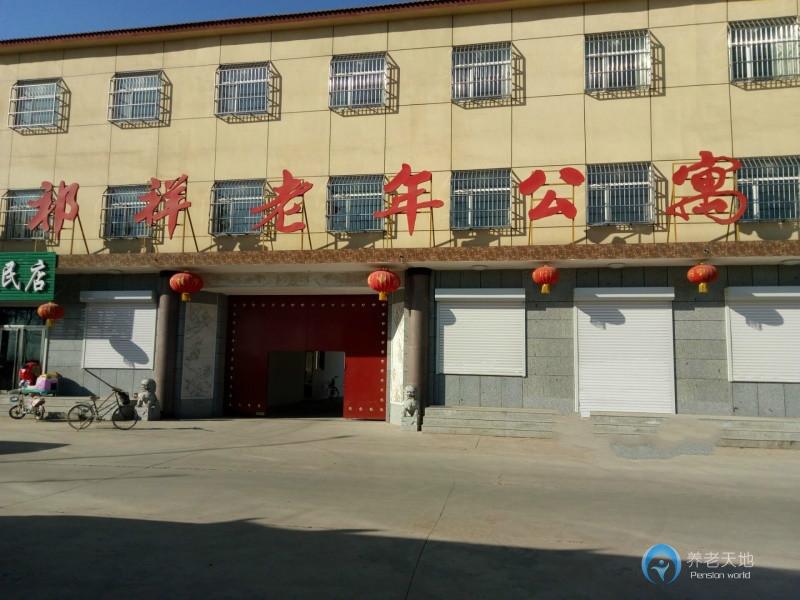 安國市祁祥老齡服務(wù)有限公司