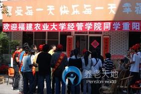 福建省福州市鼓樓區(qū)重陽(yáng)康復(fù)養(yǎng)老院 福建省福州市鼓樓區(qū)重陽(yáng)康復(fù)養(yǎng)老院