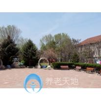 沈陽黎明養(yǎng)老院 沈陽黎明養(yǎng)老院