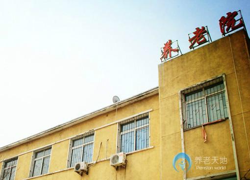 鞍山市享樂居養(yǎng)老院 鞍山市享樂居養(yǎng)老院