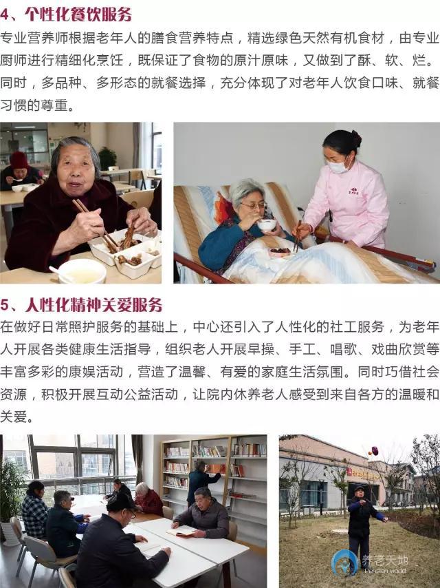 新安養(yǎng)老服務中心